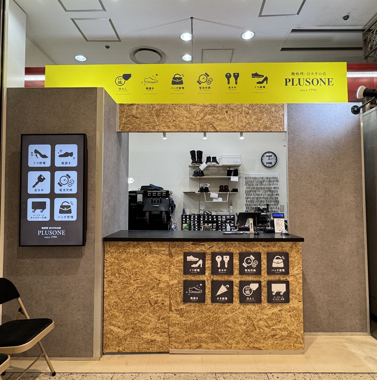 プラスワン 西国分寺レガ店 店頭