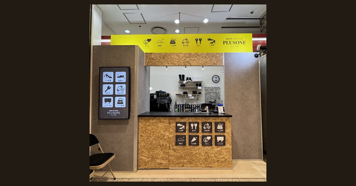 プラスワン 西国分寺レガ店